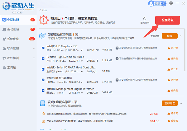 修復電腦驅動程序