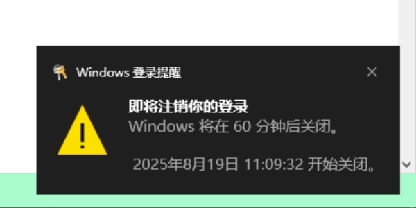 通過命令設(shè)置自動關(guān)機