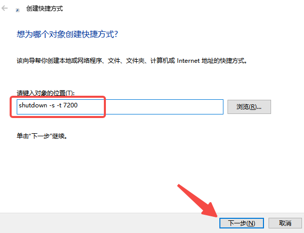 利用快捷方式一鍵定時