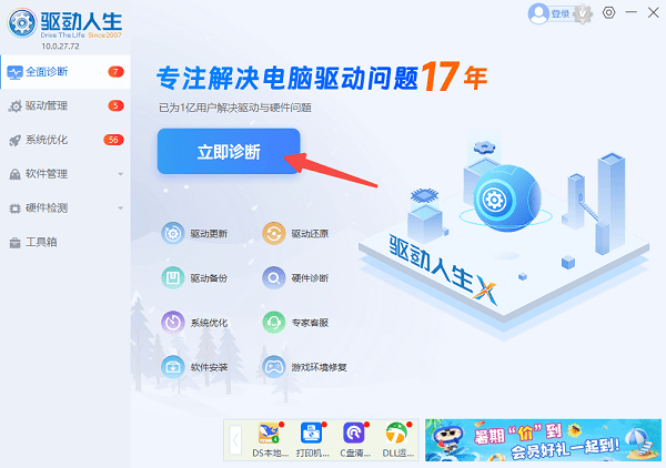 檢查驅(qū)動和系統(tǒng)狀態(tài)