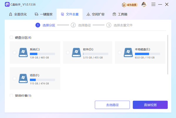 刪除C盤重復(fù)文件