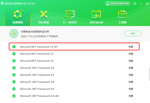 .NET Framework 3.5下載成功