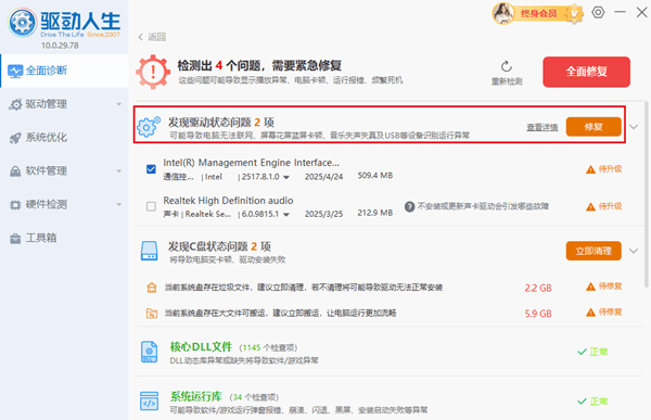 修復(fù)顯卡驅(qū)動