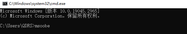 運(yùn)行msoobe命令繼續(xù)安裝