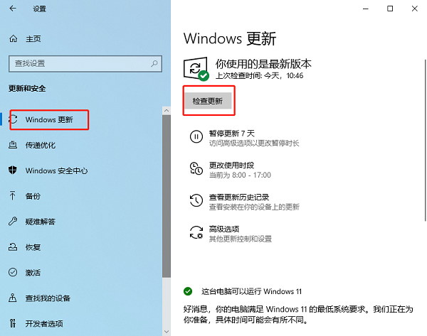 通過 Windows 更新安裝