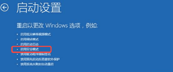進(jìn)入安全模式排查