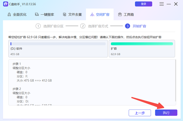 增加擴(kuò)大C盤空間