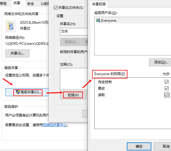 檢查賬戶權限與共享設置