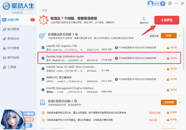 修復(fù)聲卡驅(qū)動(dòng)