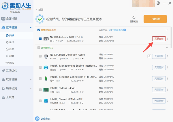 重啟電腦生效