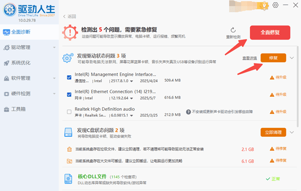 修復電腦驅(qū)動故障