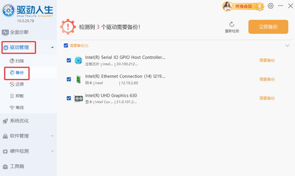 備份NVIDIA顯卡驅(qū)動(dòng)