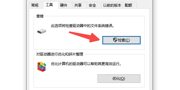 修復(fù)U盤文件系統(tǒng)錯誤