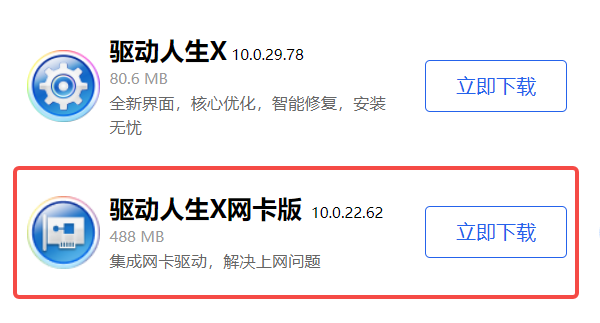 驅(qū)動人生網(wǎng)卡版