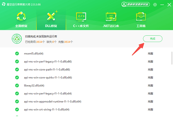 運(yùn)行庫修復(fù)完成