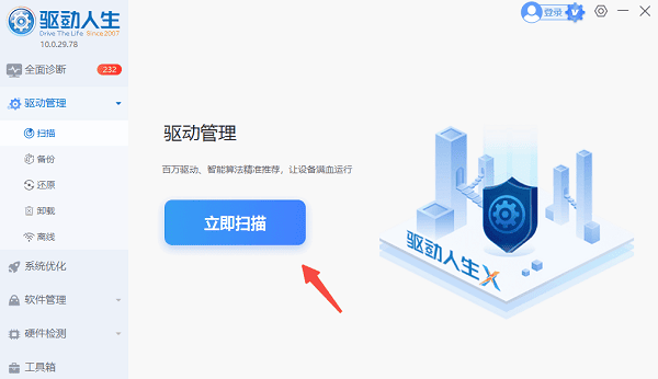 立即掃描電腦驅動