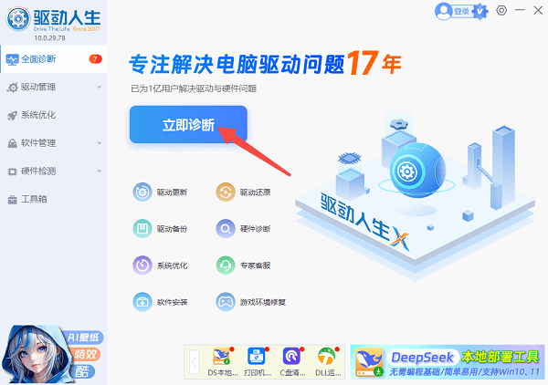 立即診斷電腦