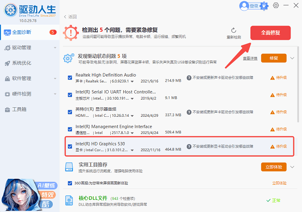 更新英特爾顯卡驅動