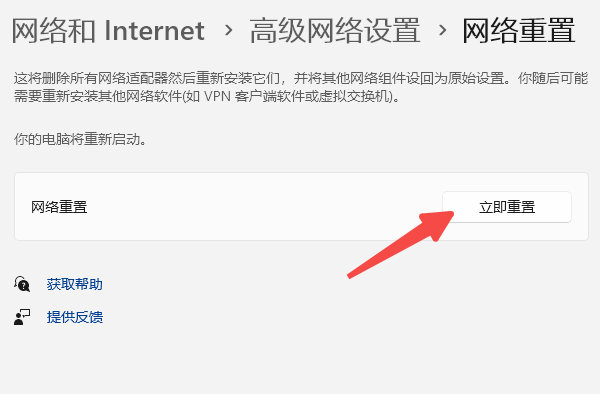 重置網(wǎng)絡設置