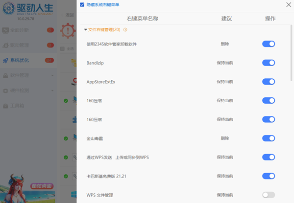 鼠標(biāo)右鍵菜單設(shè)置