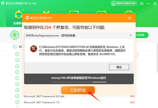 立即修復(fù)缺失的運行庫