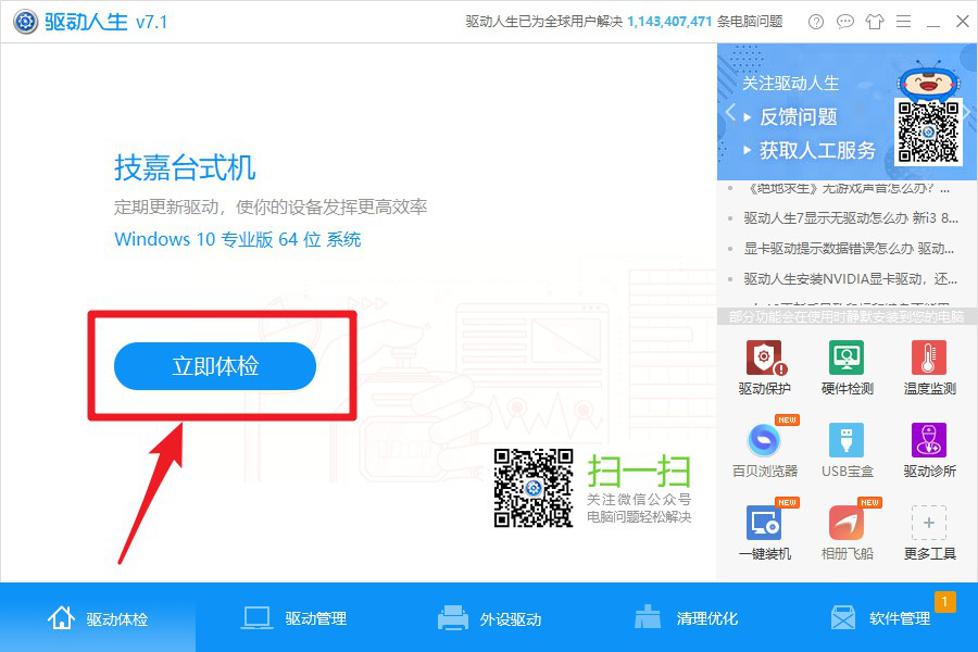 Win10分辨率只能設置1024x768？驅動人生教你如何解決