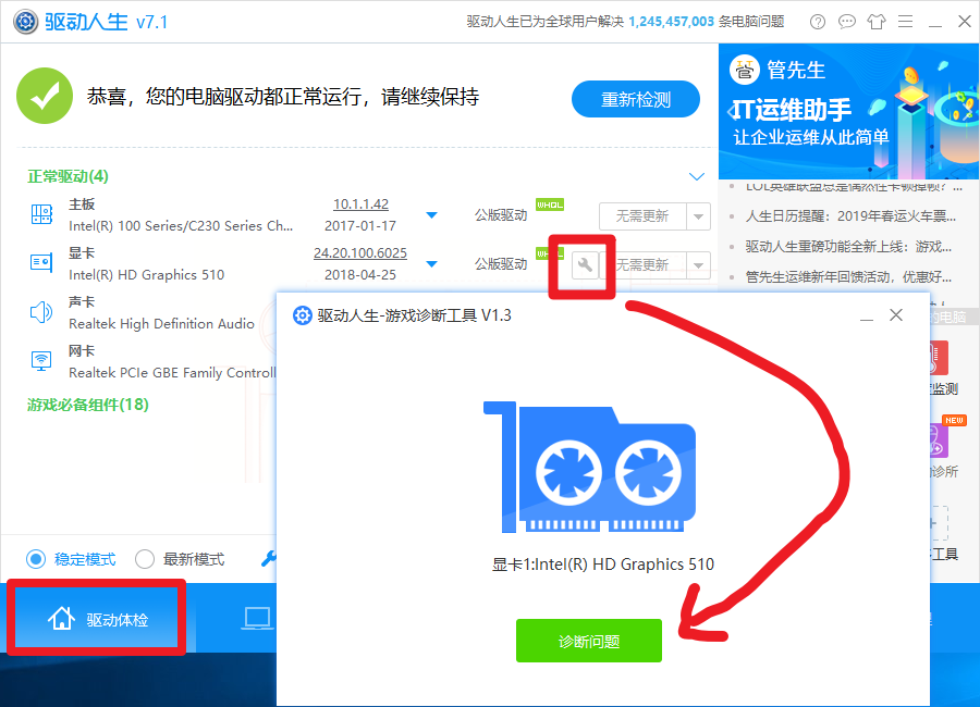 顯卡工作狀態(tài)異常怎么辦？驅(qū)動(dòng)人生教你10秒恢復(fù)顯卡性能