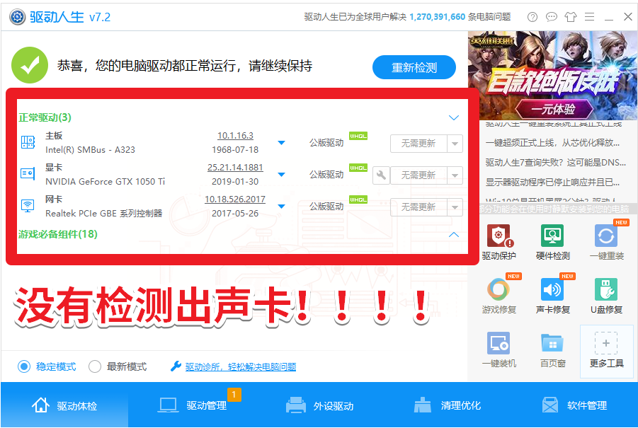 檢測(cè)不到聲卡High Definition Audio控制器顯示代碼10？驅(qū)動(dòng)人生教你如何解決問(wèn)題