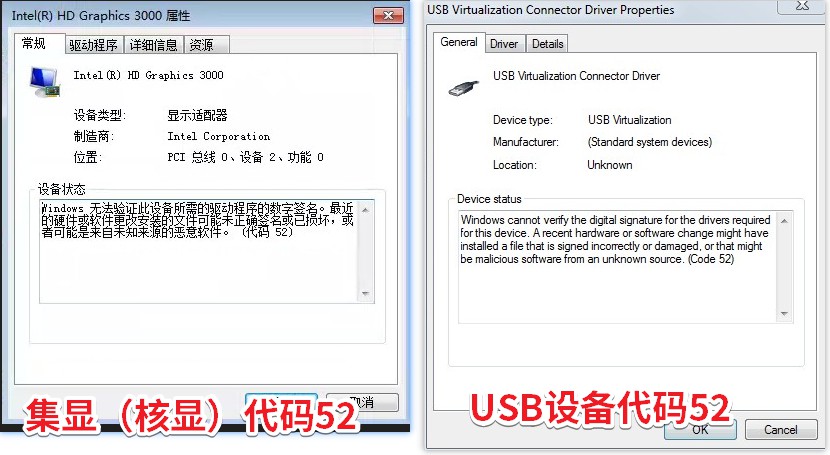設(shè)備狀態(tài)代碼52怎么辦？