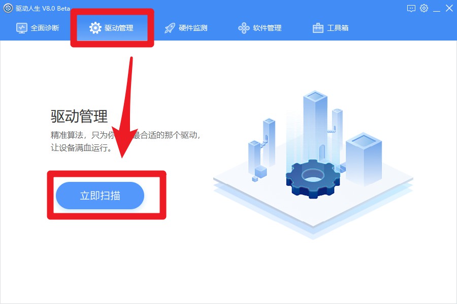 Win7電腦插入U盤不顯示盤符？驅(qū)動人生8一鍵解決