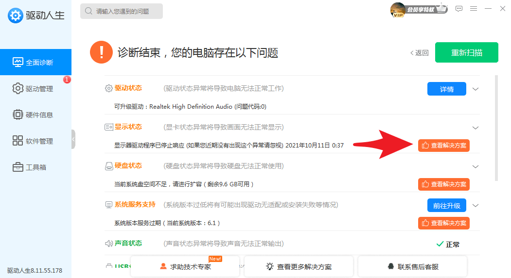 電腦顯示器驅(qū)動(dòng)停止響應(yīng)卡屏如何解決