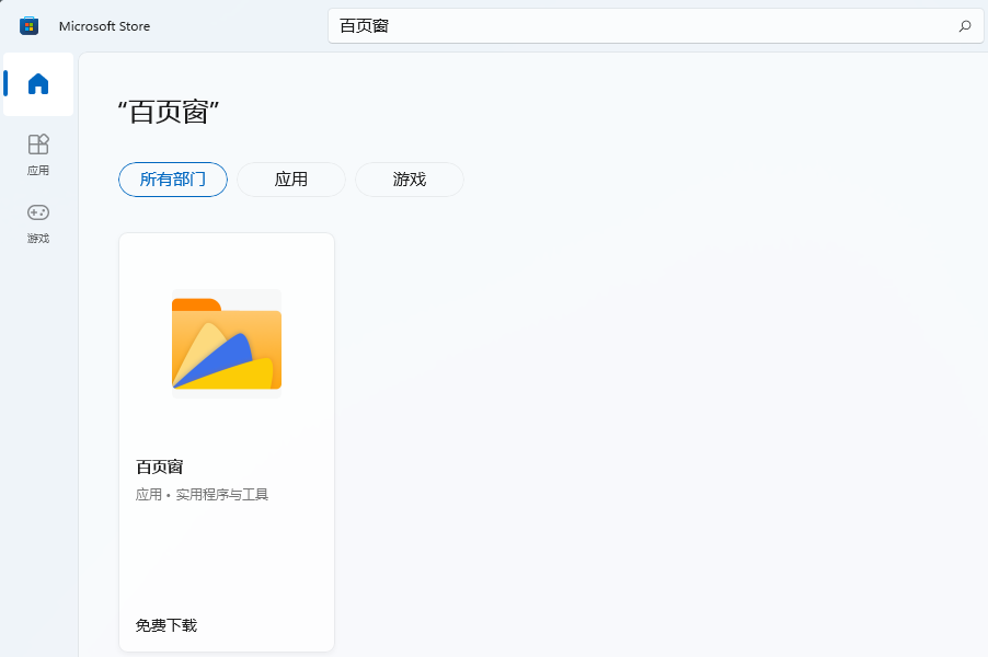 百頁窗軟件正式上架微軟Win11應(yīng)用商店，多功能的文件管理工具等你體驗