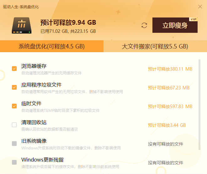 C盤又滿了?驅(qū)動(dòng)人生教你一鍵搞定，大文件輕松搬家