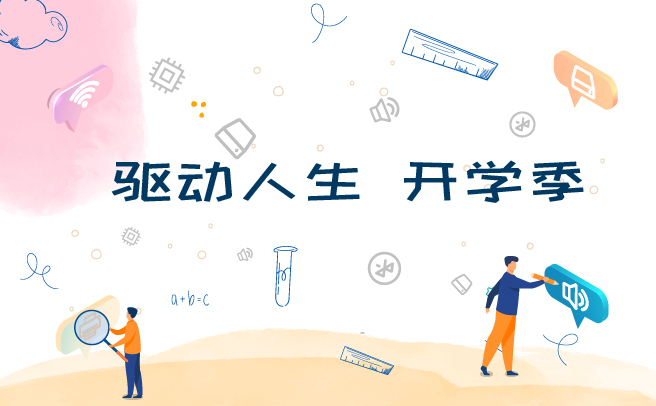 開學季之電腦怎么選?驅動人生開學助攻指南