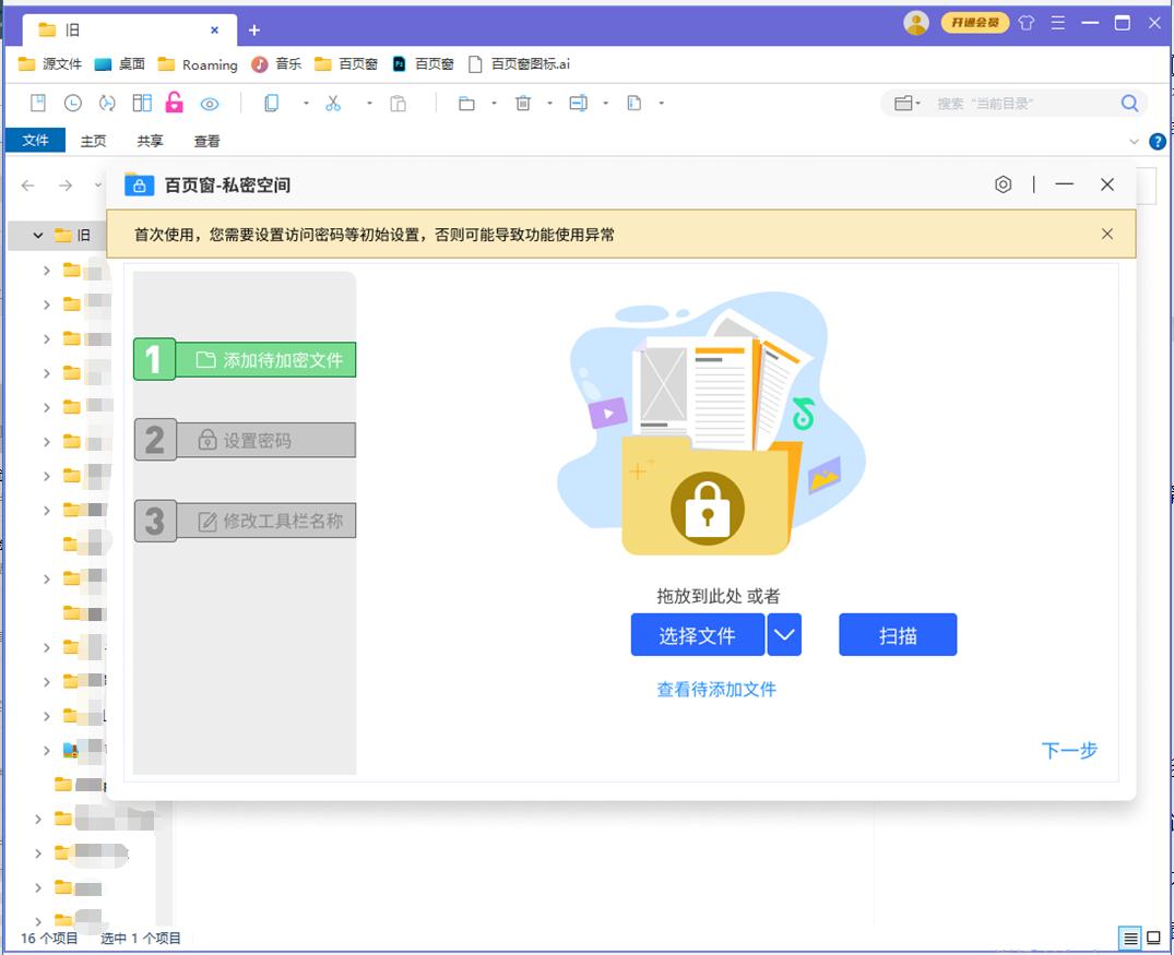 你的秘密，我來守護(hù)|私密空間加密存儲(chǔ)重要文件
