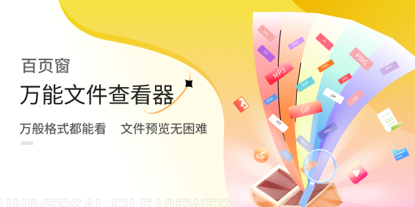 百頁(yè)窗，用過(guò)再也離不開(kāi)的高效辦公軟件