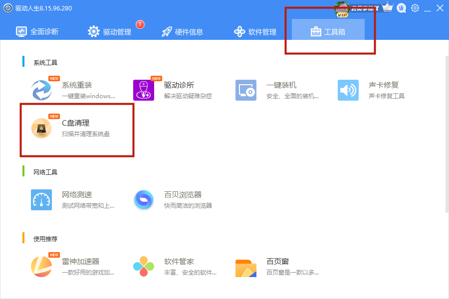 Win10電腦磁盤使用率100%怎么辦？有效清理磁盤方法