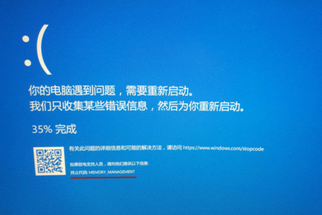 Win10電腦藍屏提示Memory Management錯誤怎么辦？