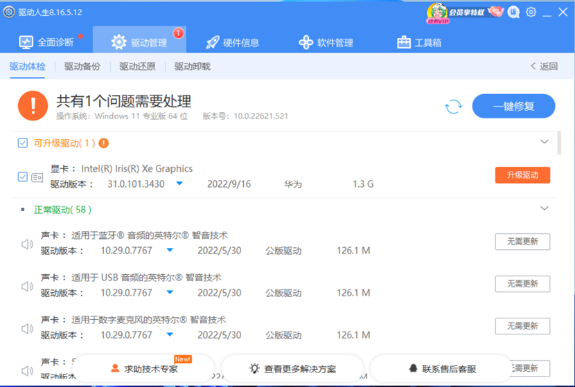 英特爾發(fā)布31.0.101.3430和31.0.101.2111新驅(qū)動