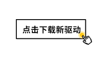 12月的第一波驅(qū)動(dòng)，來看看支持哪款游戲吧！