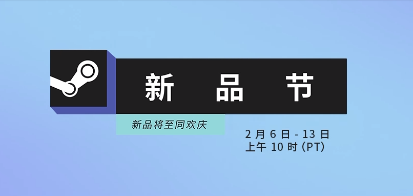 Steam 2023新品節(jié)免費(fèi)試玩 開發(fā)下場(chǎng)直播