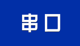 Win11系統(tǒng)要安裝串口驅(qū)動嗎，怎么安裝串口驅(qū)動？