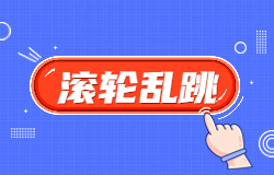 鼠標(biāo)滾輪太靈敏或亂跳怎么辦？