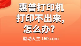 惠普打印機加墨后打印不出來， 打印模糊怎么解決?