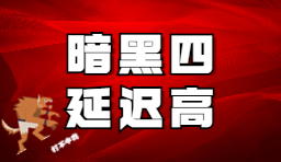 暗黑破壞神4畫(huà)面延遲：原因和解決方法