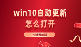 win10自動(dòng)更新怎么打開 Win10開啟自動(dòng)更新的方法