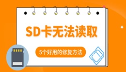 sd卡無(wú)法讀取怎么修復(fù) 試試這5個(gè)好用的方法