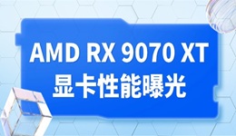 AMD RX 9070 XT 顯卡性能曝光 與NVIDIA顯卡對比分析